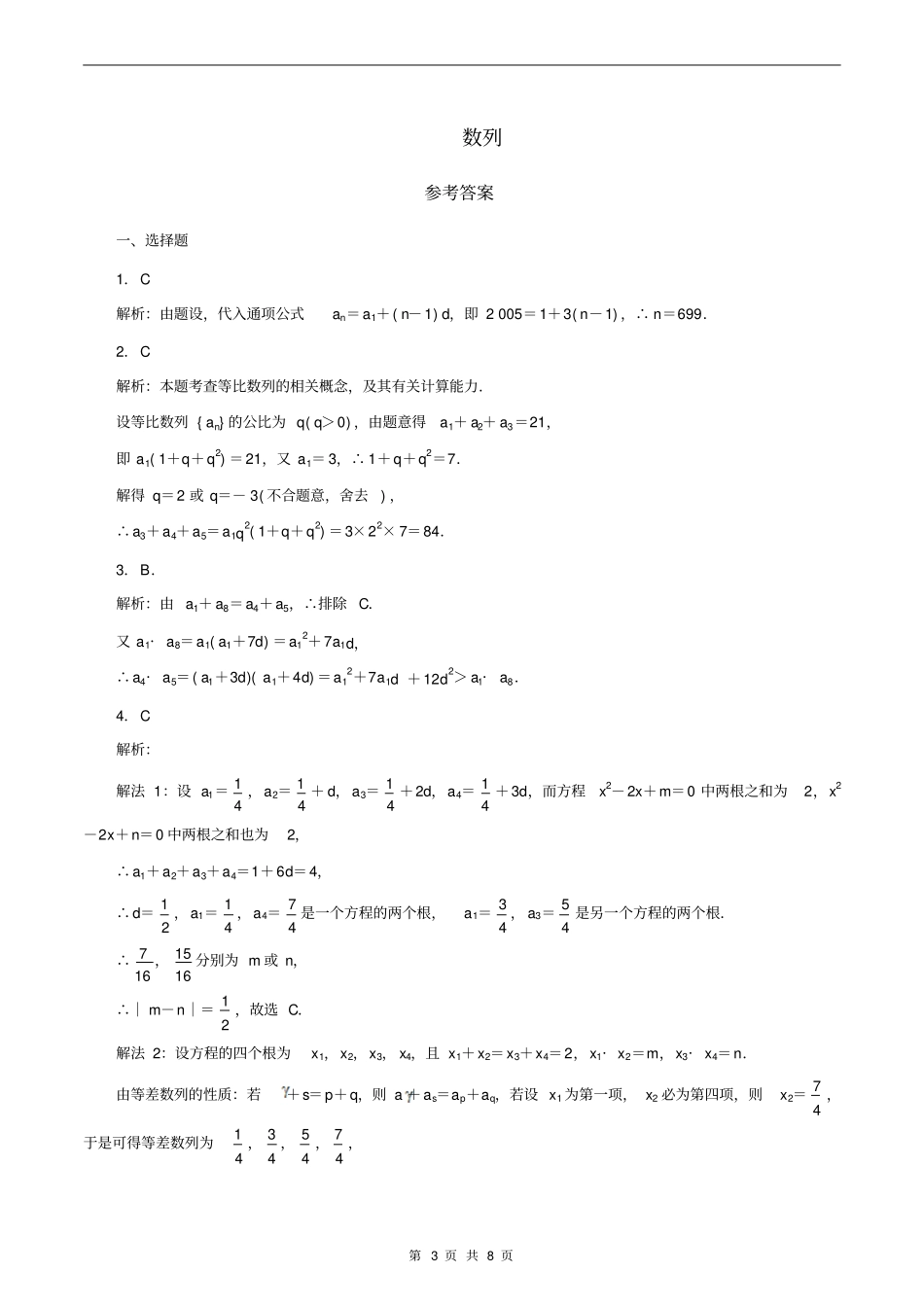 完整版最全的高中数学数列练习题_附答案与解析_第3页