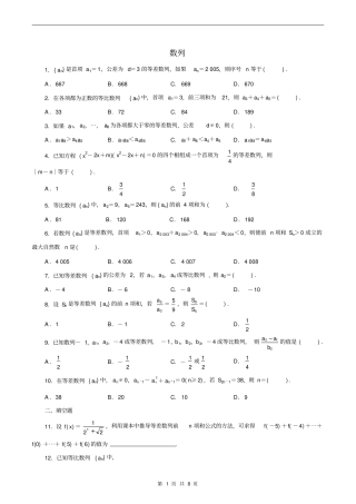完整版最全的高中数学数列练习题_附答案与解析