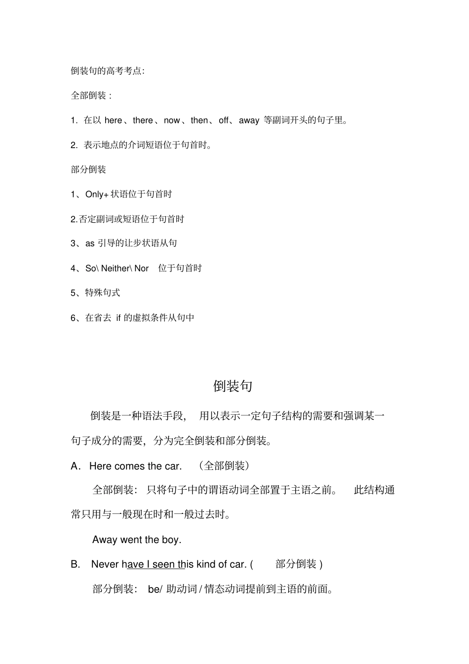 完整版最全英语倒装句语法_第1页