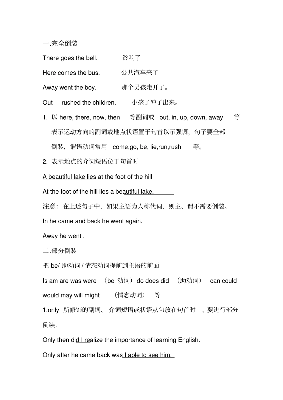 完整版最全英语倒装句语法_第2页
