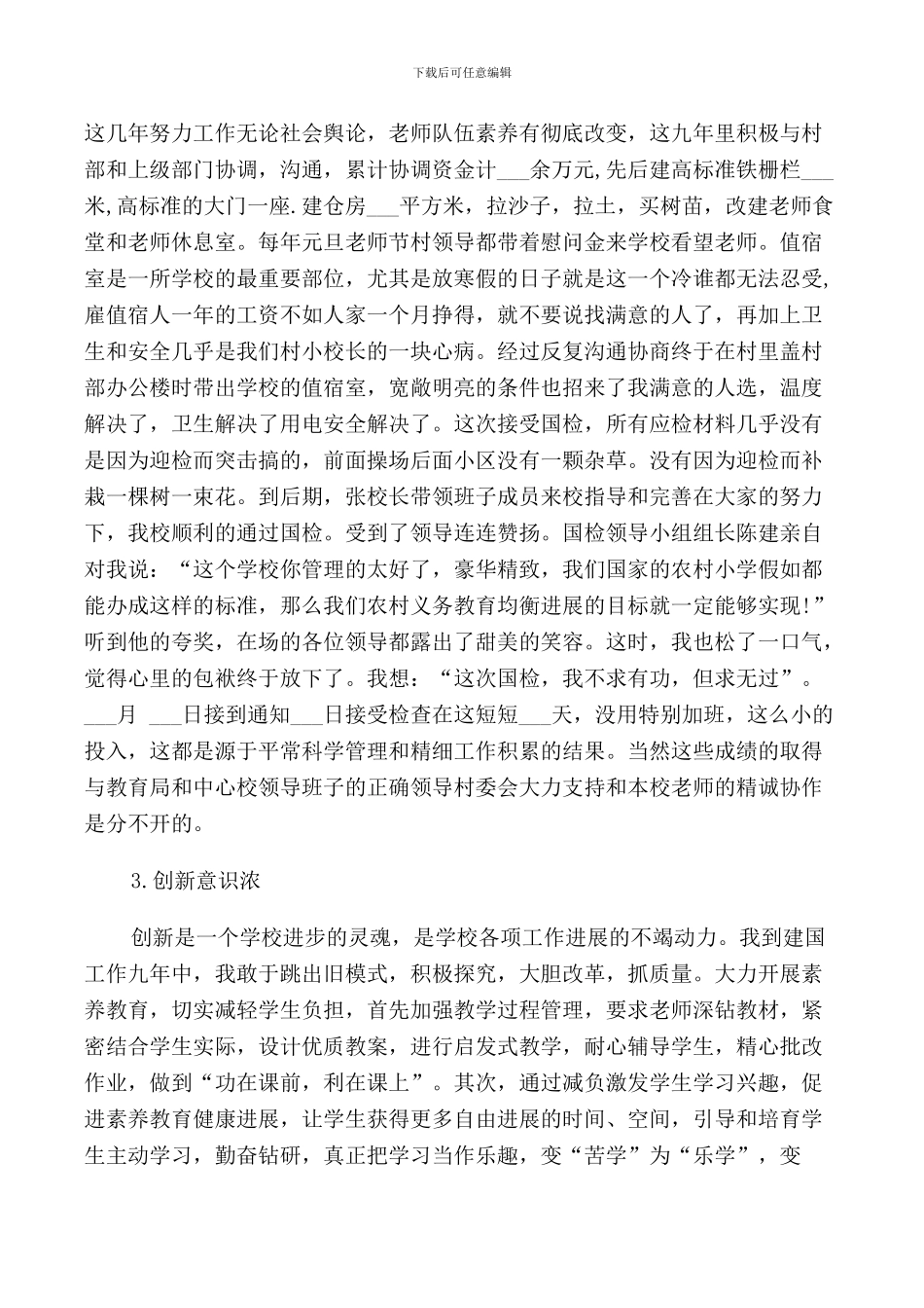 竞聘小学校长讲话稿_第2页