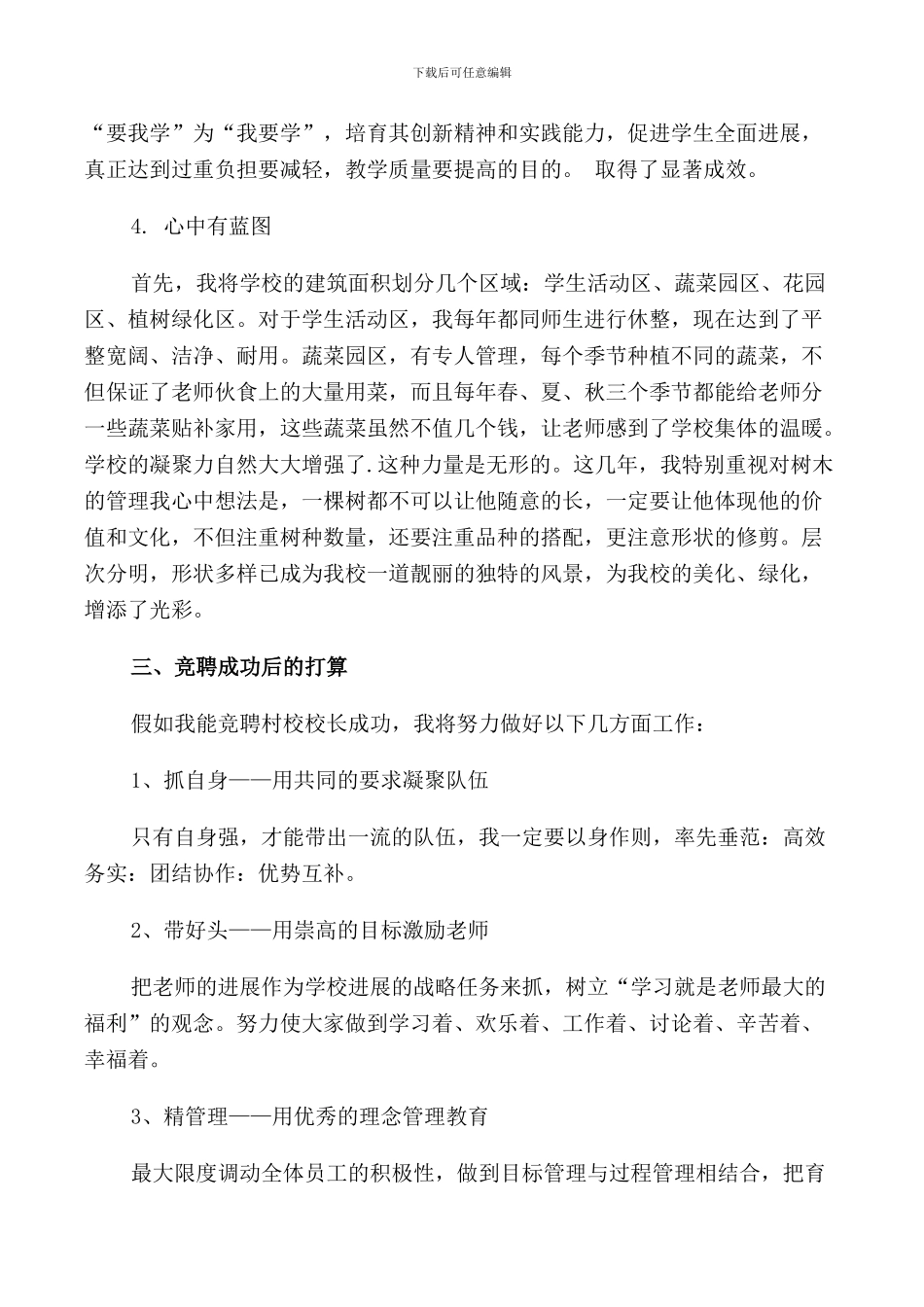 竞聘小学校长讲话稿_第3页
