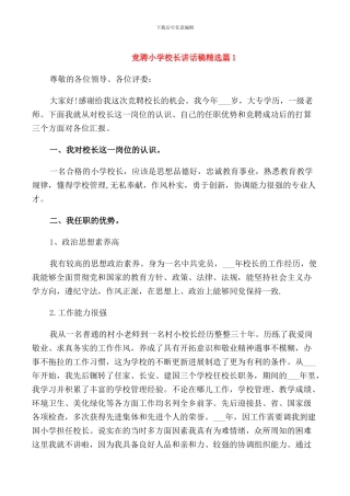 竞聘小学校长讲话稿