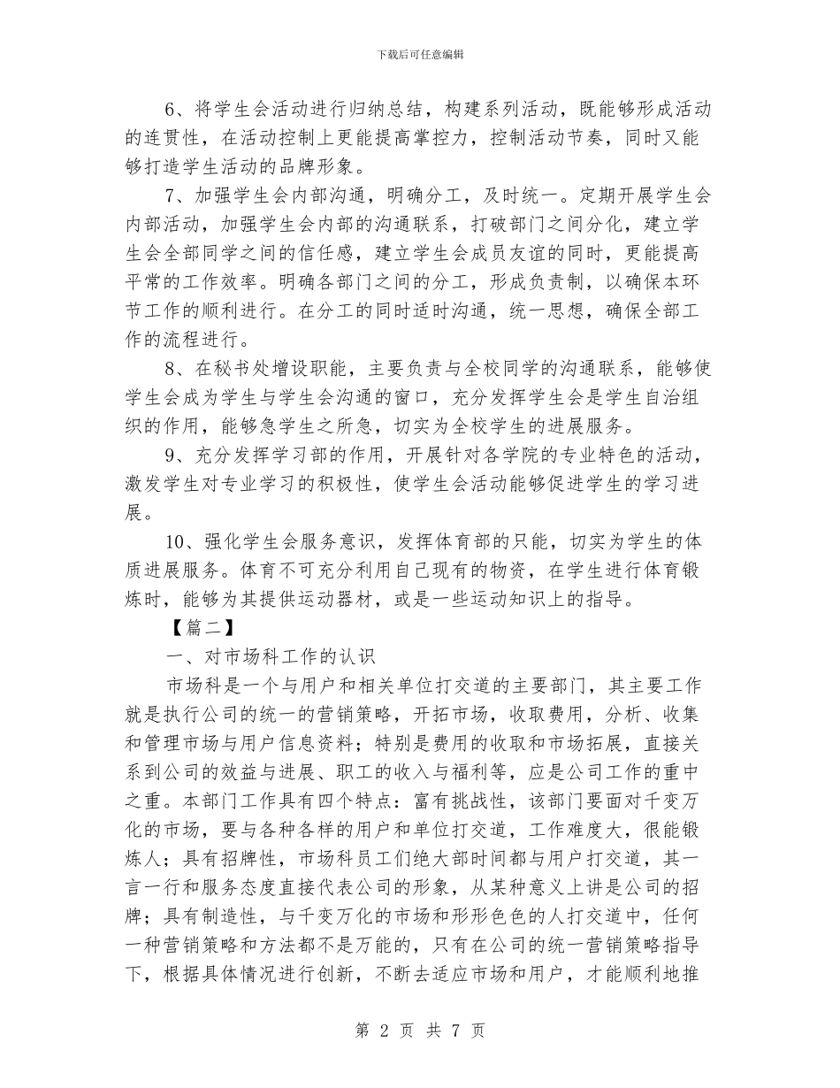 竞聘工作计划范文_第2页