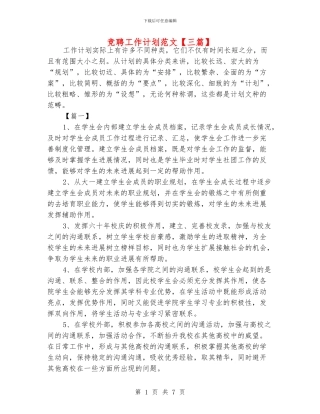 竞聘工作计划范文