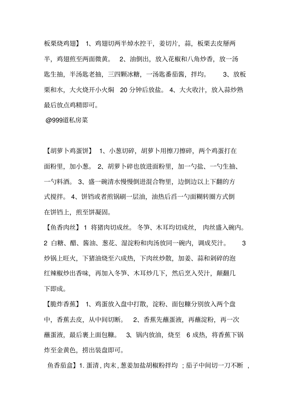 完整版最全菜谱大全资料_第1页