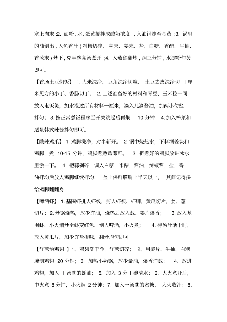 完整版最全菜谱大全资料_第2页