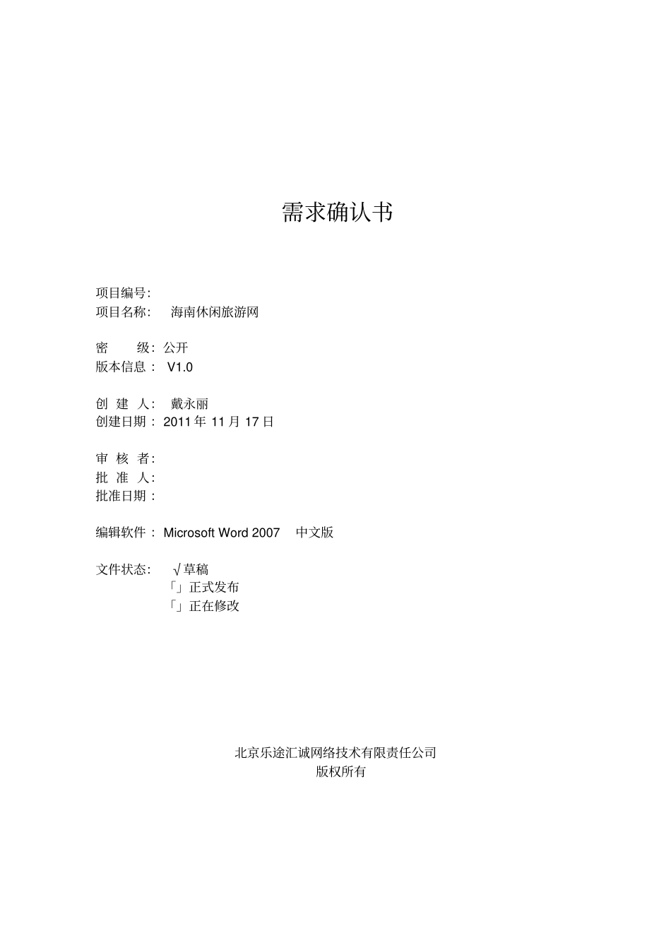 完整版最全需求确认书_第1页