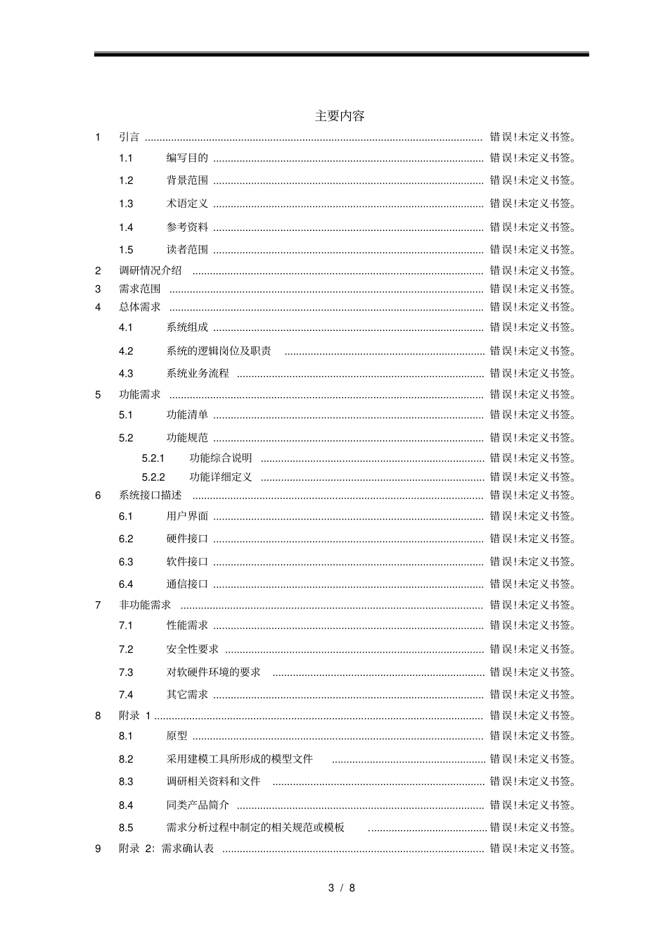 完整版最全需求确认书_第3页