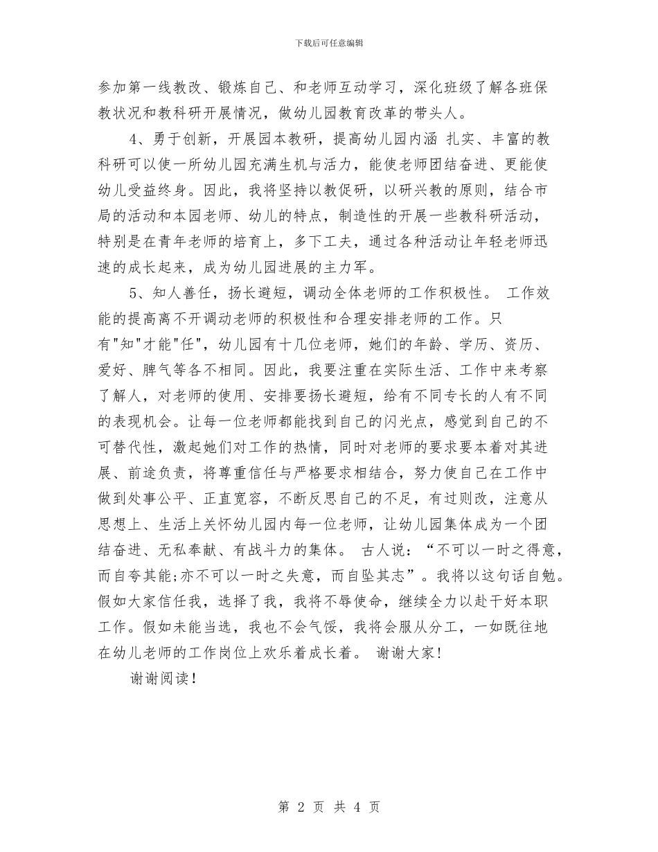 竞聘幼儿园业务园长的演讲稿范文与竞聘幼儿园办公室主任的演讲材料汇编_第2页