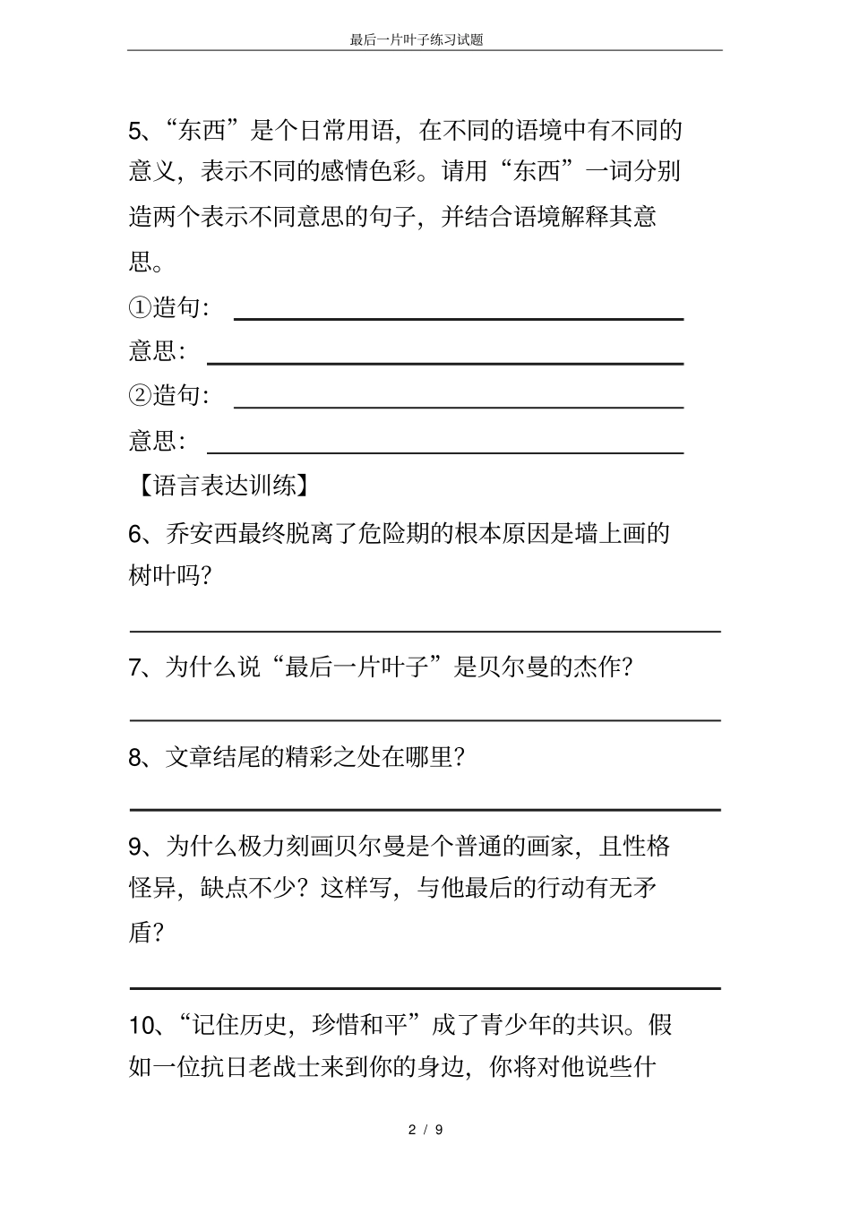 完整版最后一片叶子练习试题_第2页