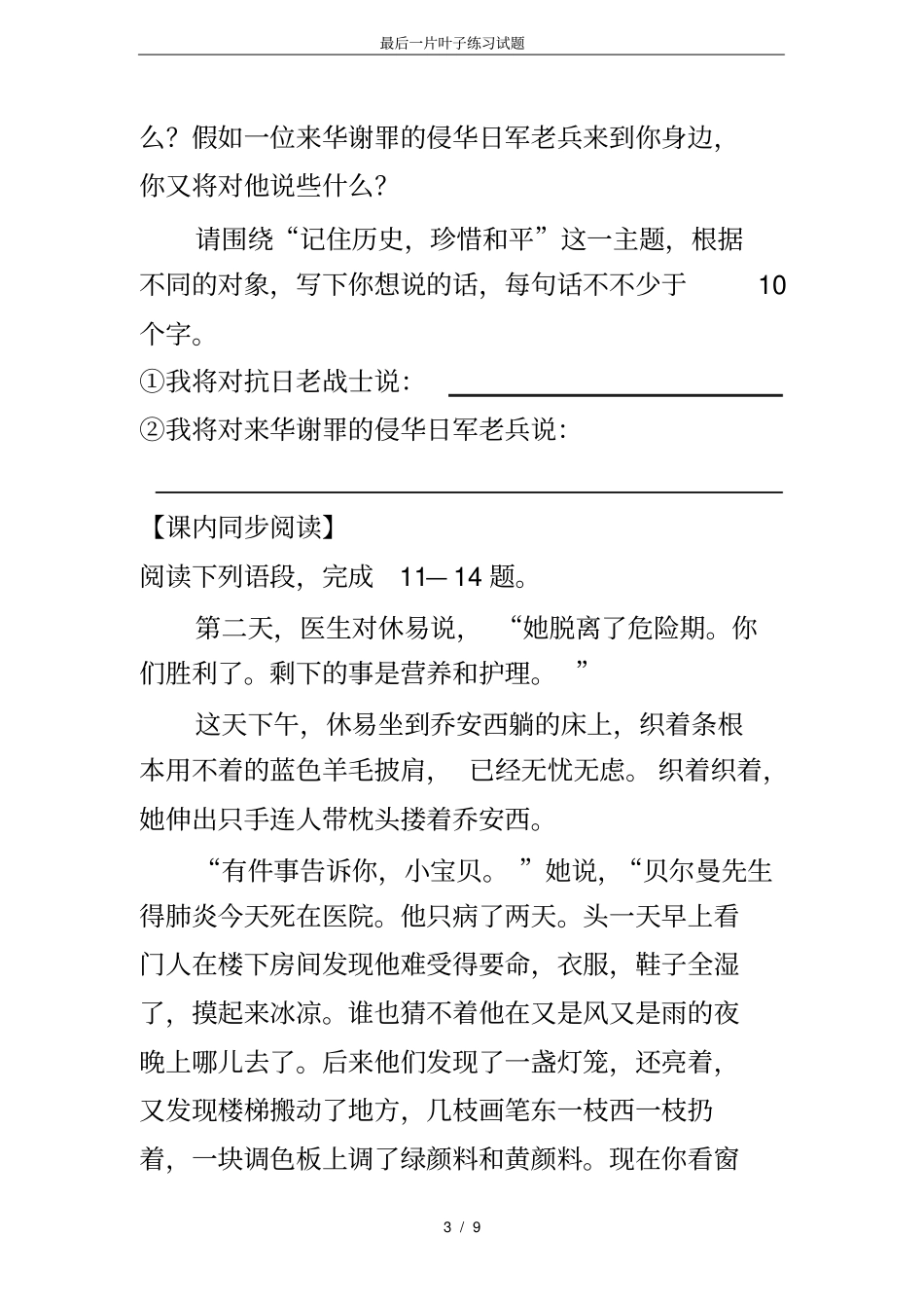 完整版最后一片叶子练习试题_第3页