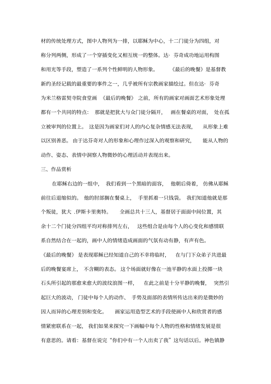 完整版最后的晚餐美术作品赏析_第2页