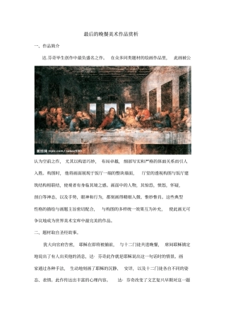完整版最后的晚餐美术作品赏析