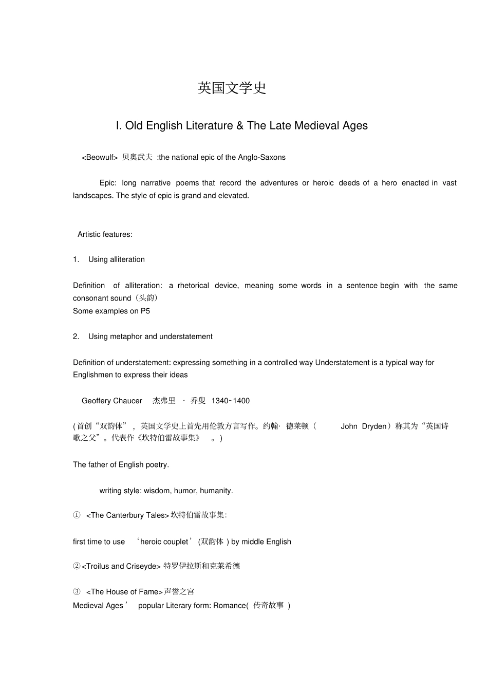 完整版最全面英国文学史知识点总结_第1页