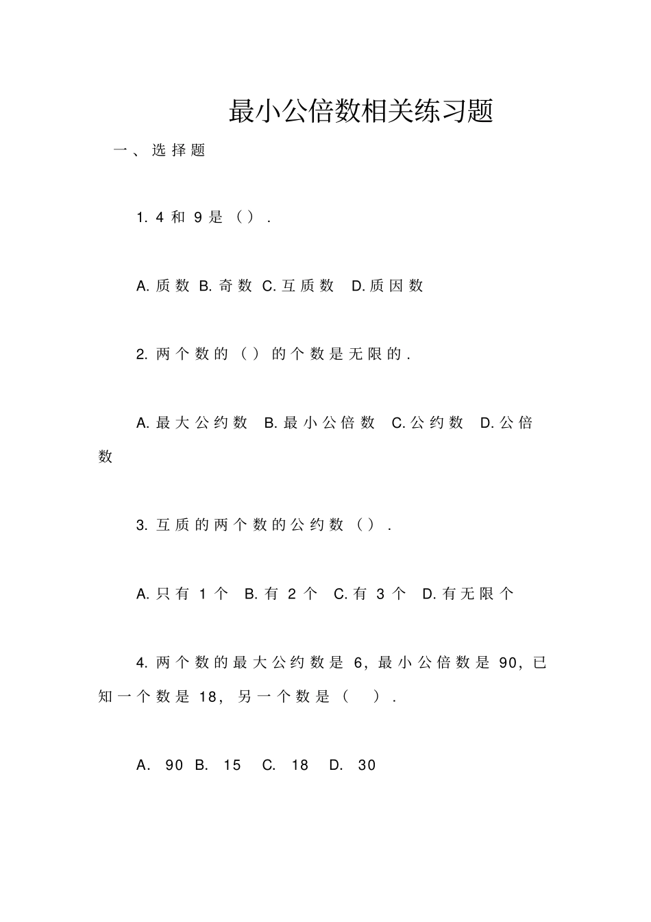 完整版最大公因数和最小公倍数练习题_第3页