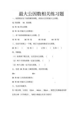 完整版最大公因数和最小公倍数练习题