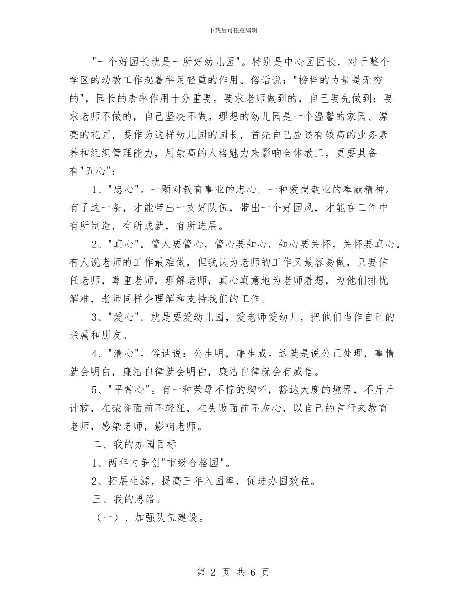 竞聘幼儿园园长演讲稿与竞聘幼儿园学年组长竞职报告汇编_第2页