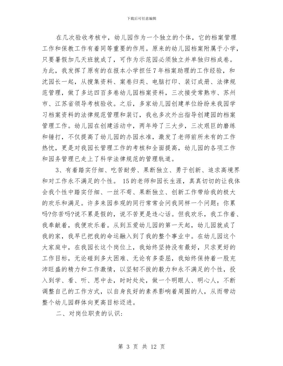 竞聘幼儿园园长的演讲稿范文-范文与竞聘幼儿园园长的演讲稿范文汇编_第3页