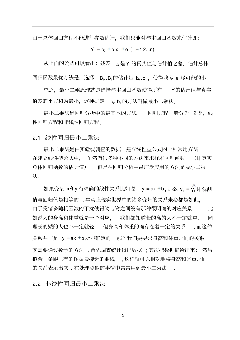 完整版最小二乘法及其应用_第2页