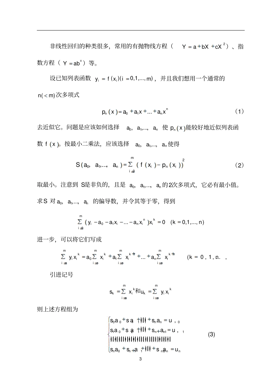 完整版最小二乘法及其应用_第3页