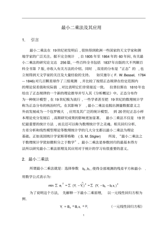 完整版最小二乘法及其应用