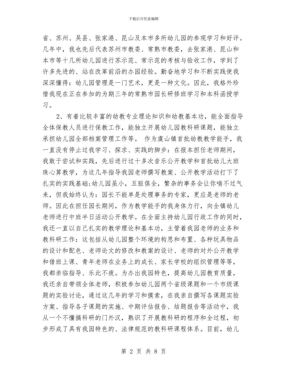 竞聘幼儿园园长的演讲稿范文与竞聘幼儿园学年组长竞职报告汇编_第2页