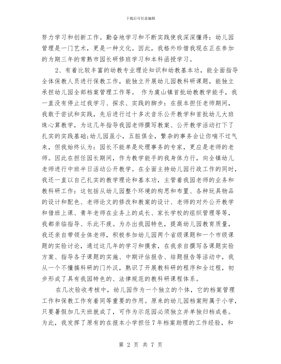 竞聘幼儿园园长的演讲稿范文与竞聘幼儿园学年组长竞聘报告汇编_第2页