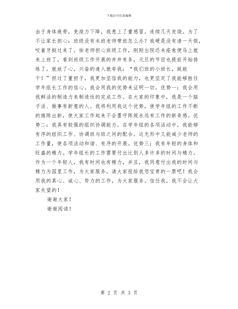 竞聘幼儿园学年组长竞职报告与竞聘幼儿园学年组长竞职演讲_第2页