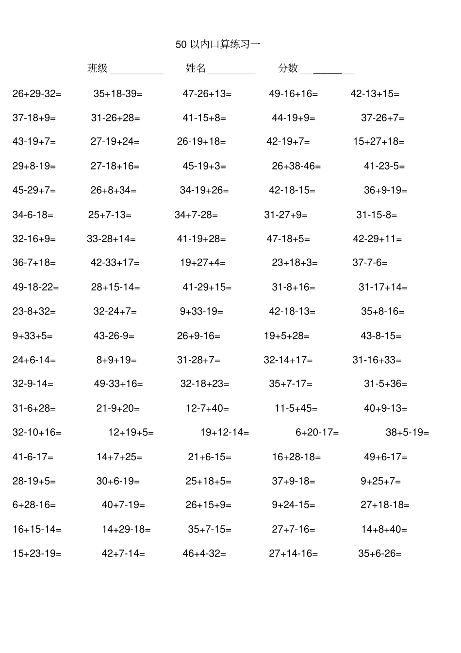完整版最新50以内加减法混合算术题_第1页