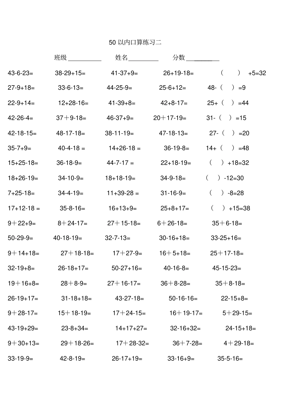 完整版最新50以内加减法混合算术题_第2页