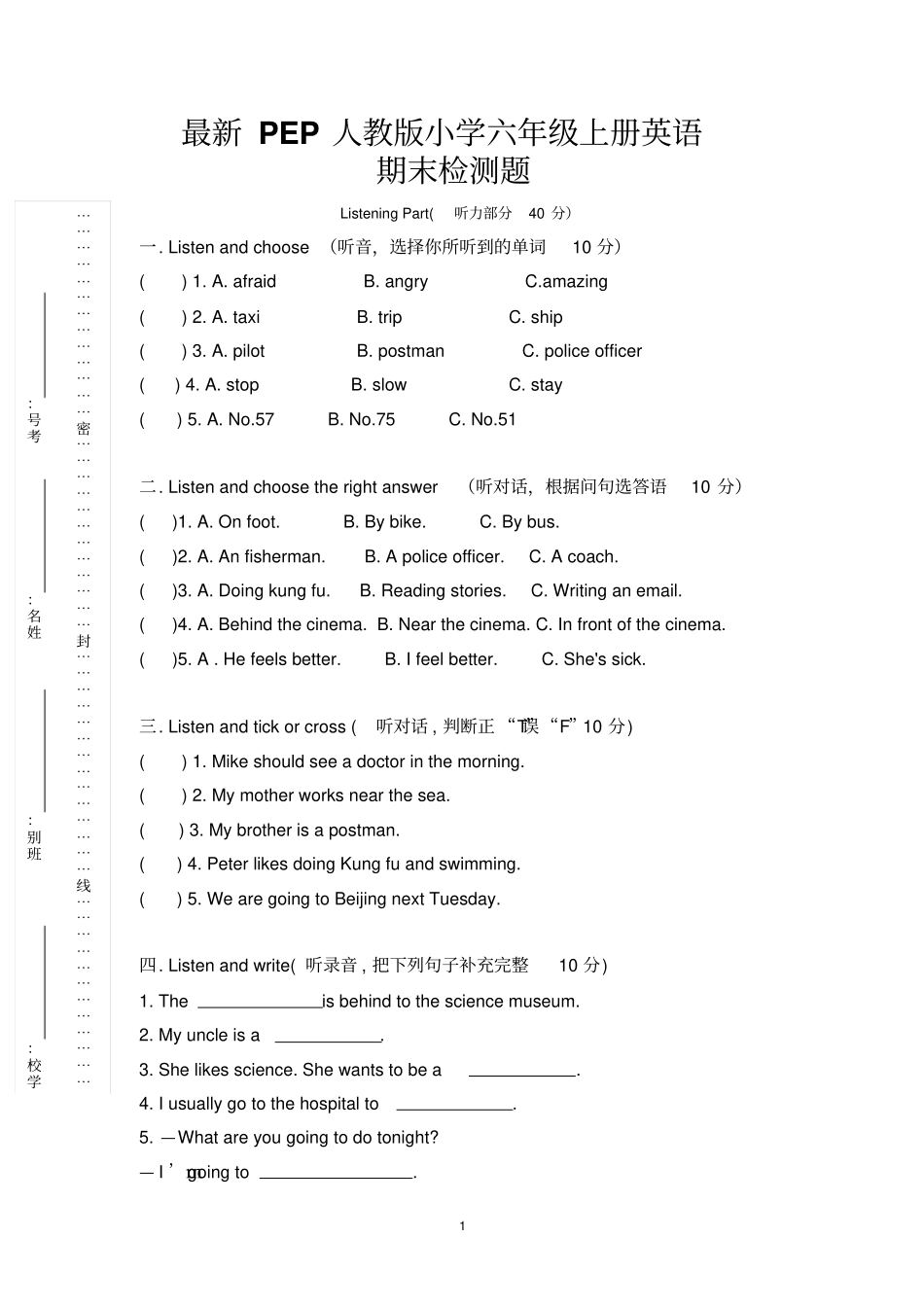 完整版最新PEP人教版小学六年级上册英语期末测试题_第1页