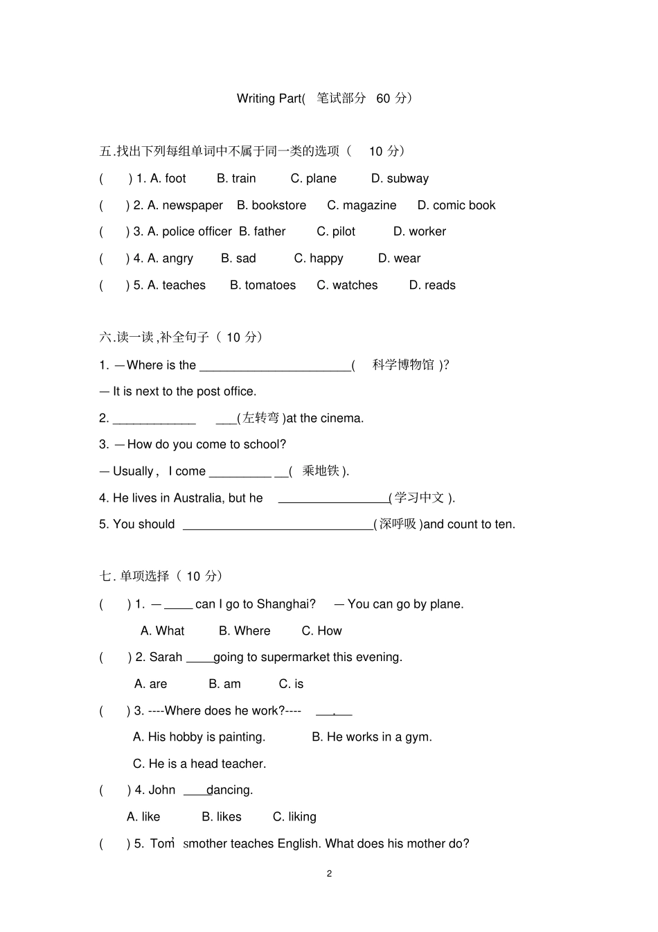 完整版最新PEP人教版小学六年级上册英语期末测试题_第2页
