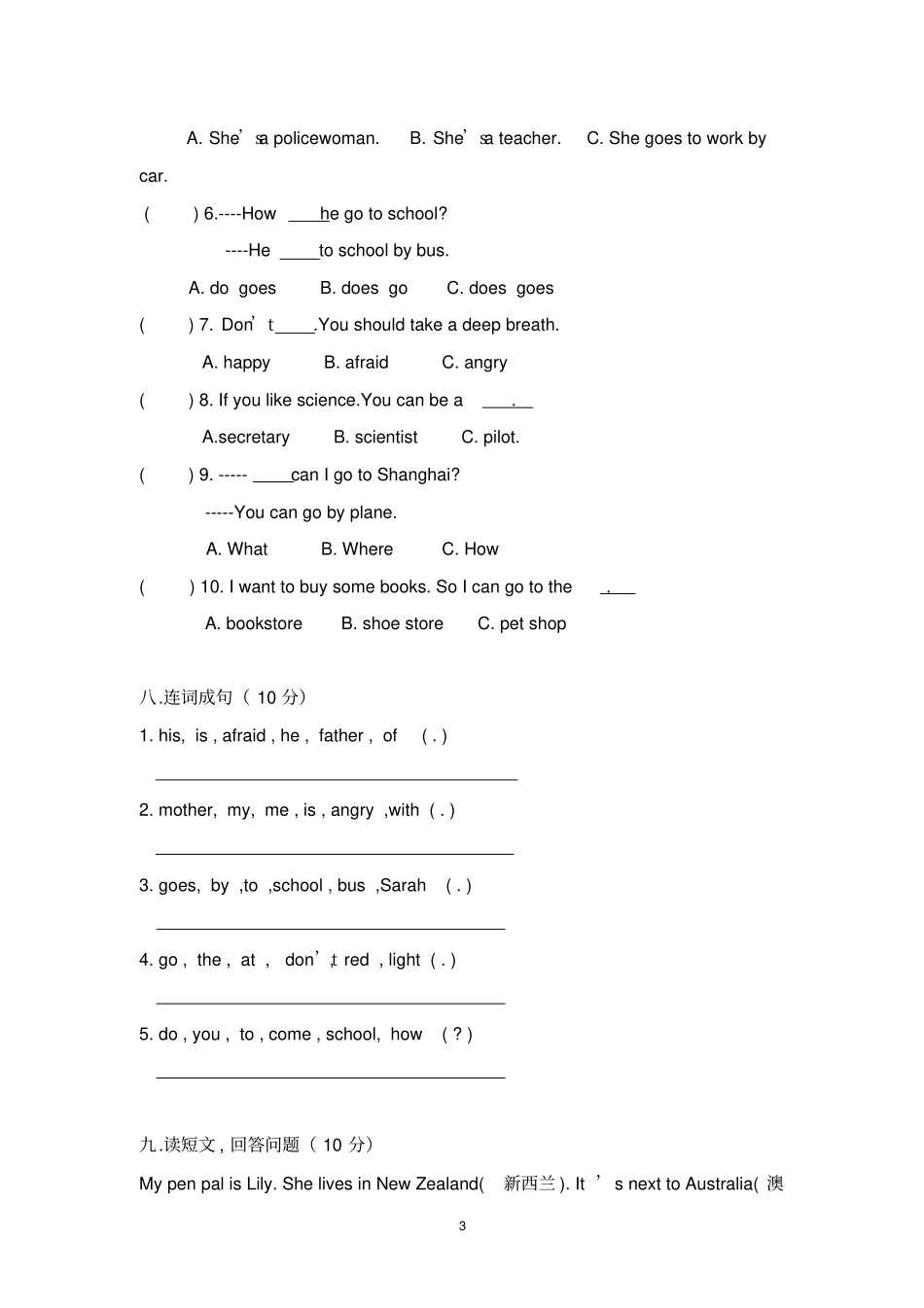 完整版最新PEP人教版小学六年级上册英语期末测试题_第3页