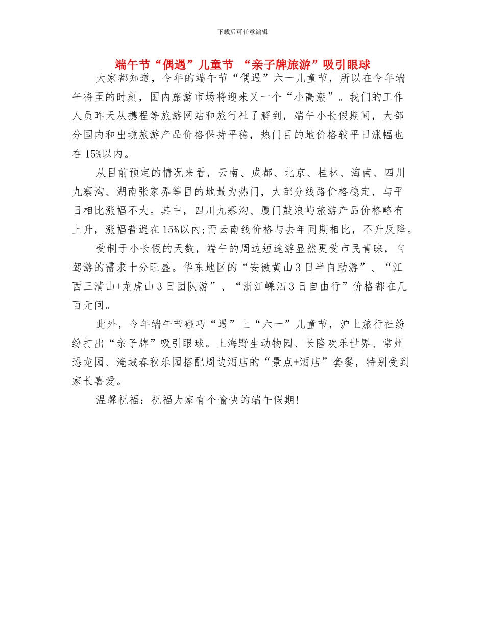 竞聘幼儿园学年组长竞职演讲与端午节“偶遇”儿童节_第3页