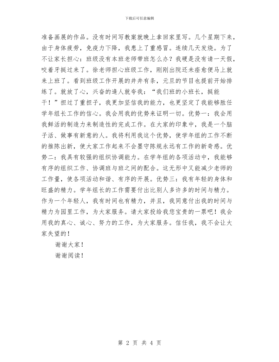 竞聘幼儿园学年组长竞职报告与竞聘幼儿园学年组长竞职演讲汇编_第2页