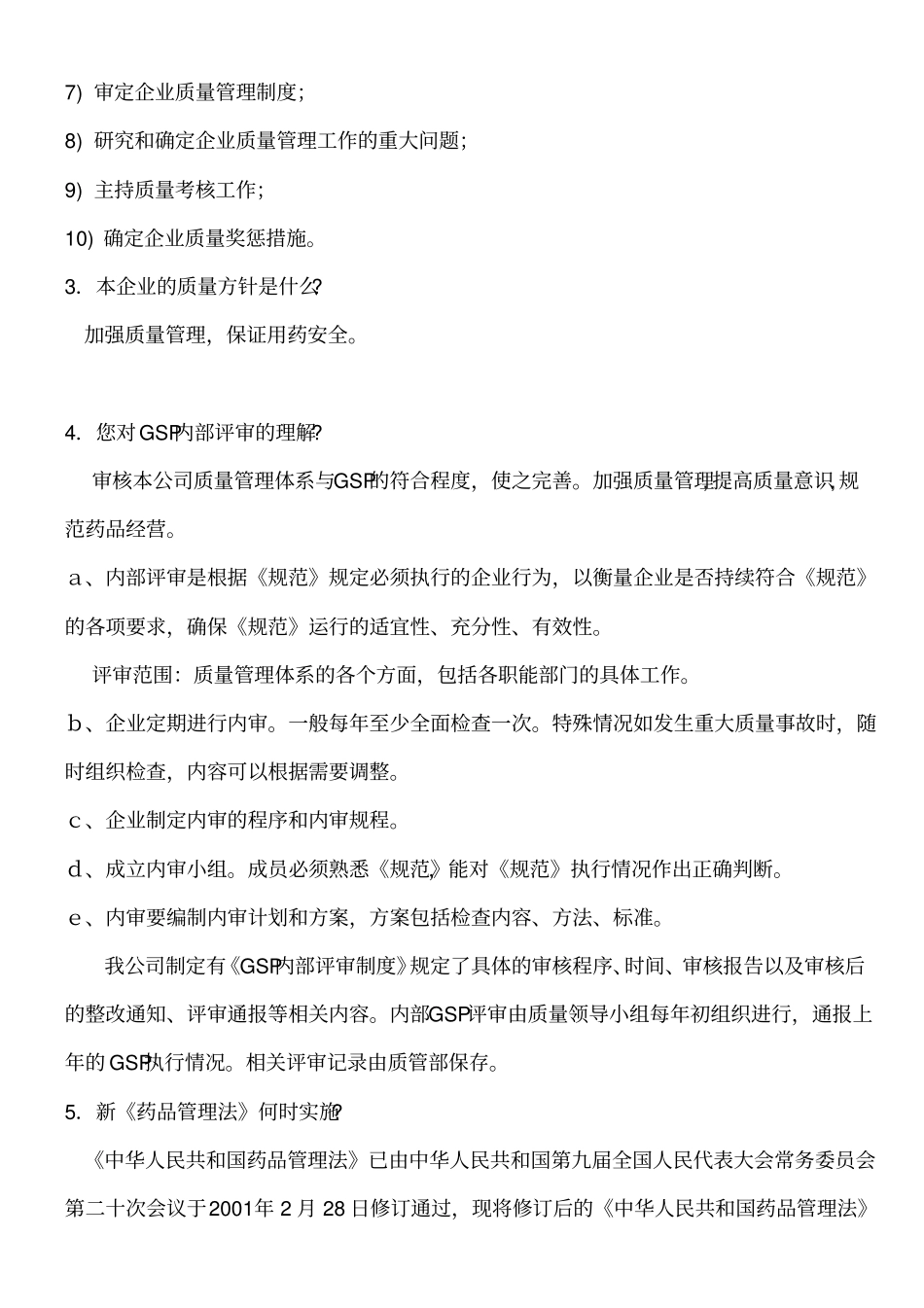 完整版最新GSP现场认证100问及答案_第2页