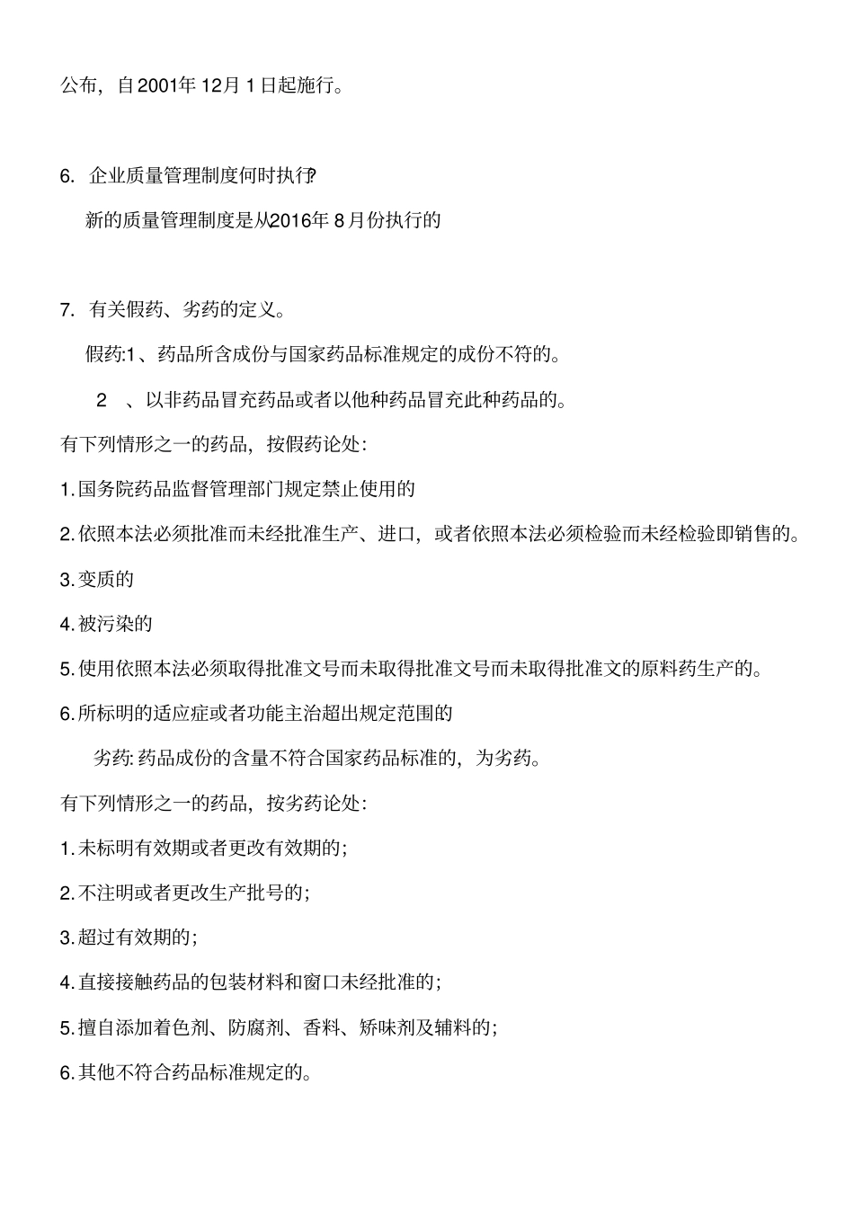 完整版最新GSP现场认证100问及答案_第3页