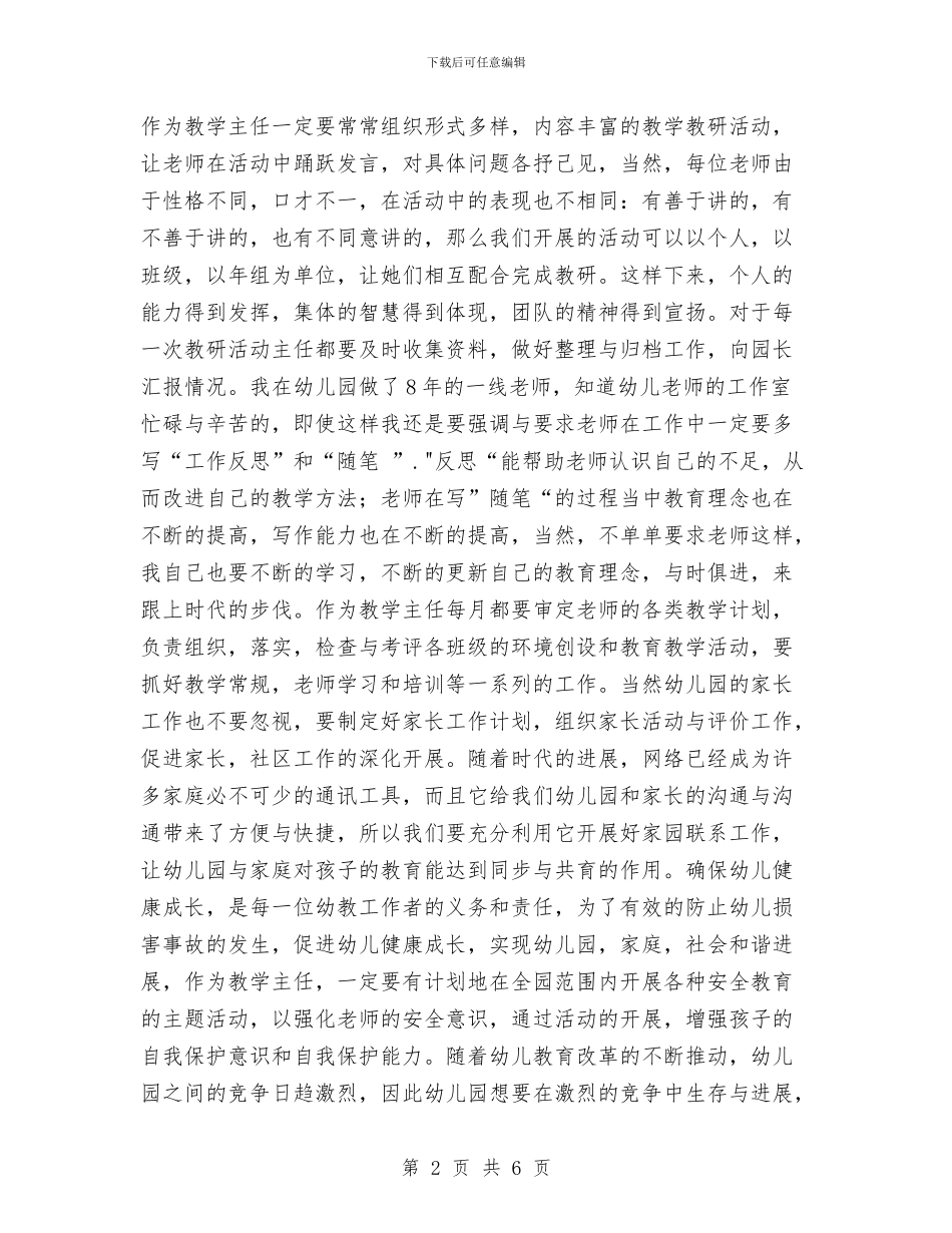 竞聘幼儿园教学主任演讲稿与竞聘幼儿园班主任演讲最新汇编_第2页