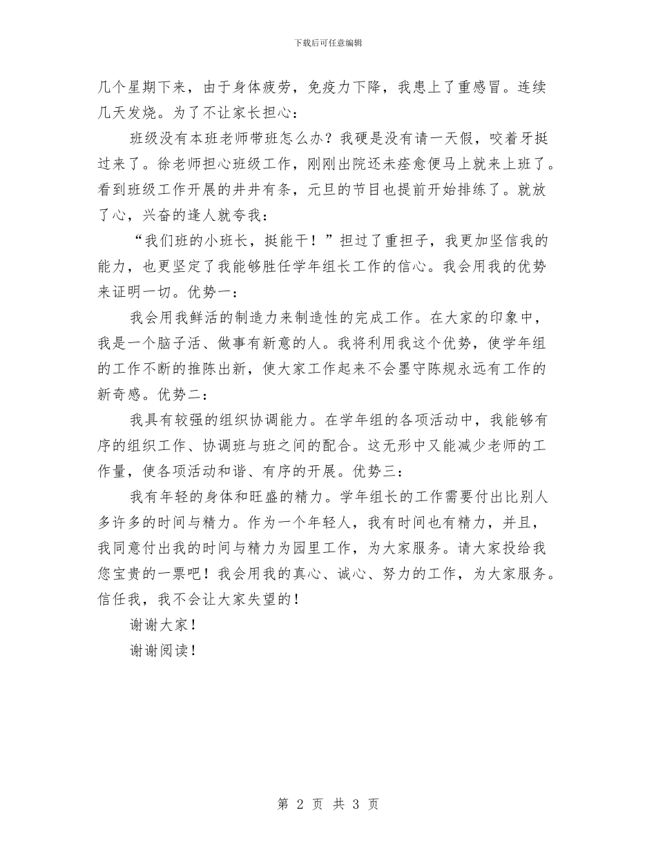 竞聘幼儿园学年组长竞聘报告与端午节“偶遇”儿童节_第2页