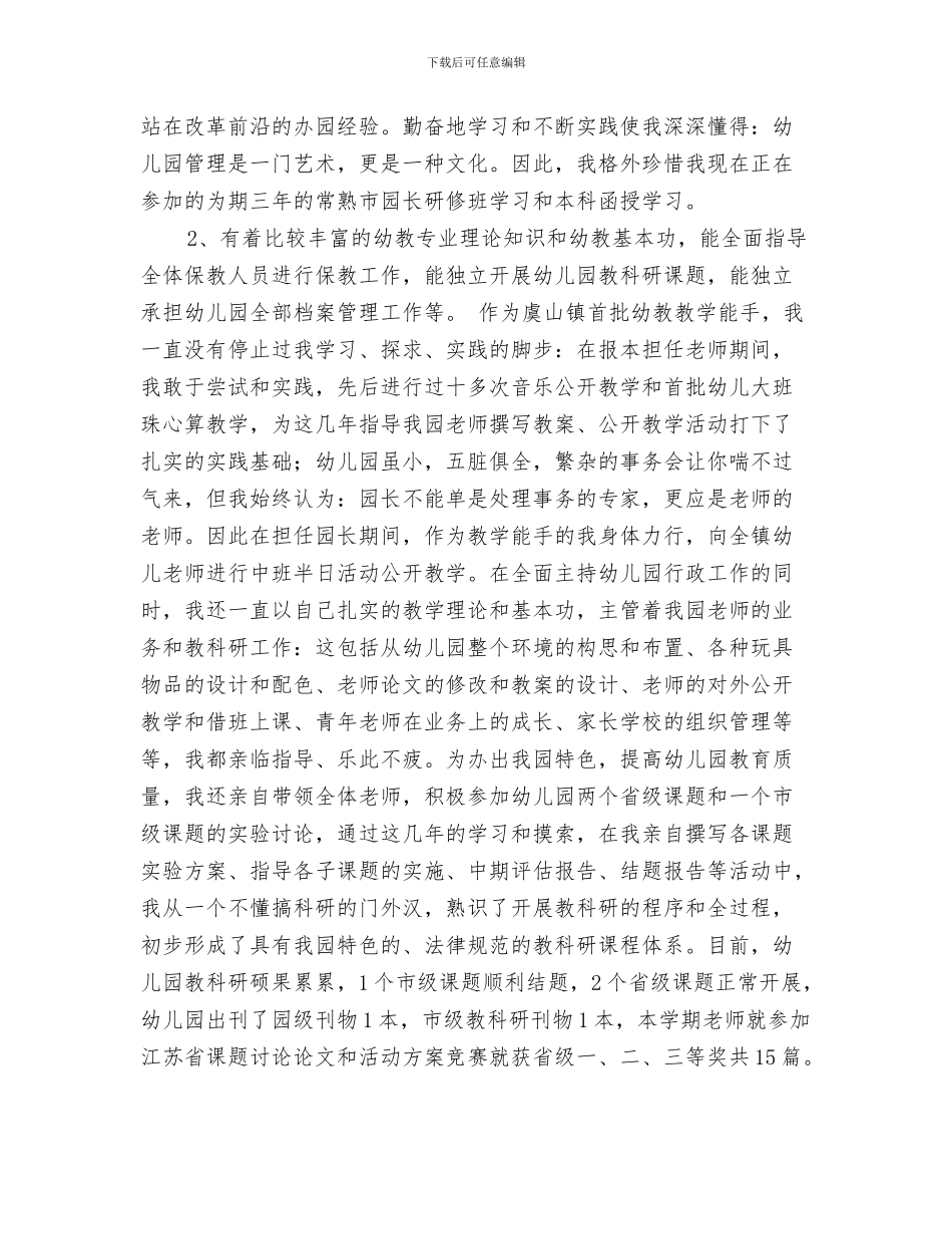 竞聘幼儿园学年组长竞聘报告_第3页