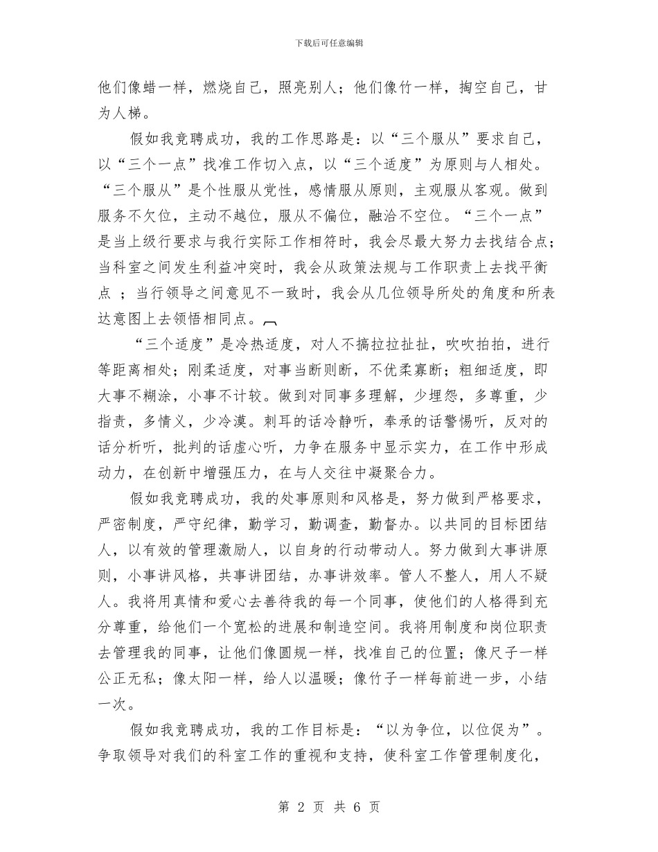 竞聘护士长演讲稿竞职演讲与竞聘报告特点以及以往失败原因汇编_第2页