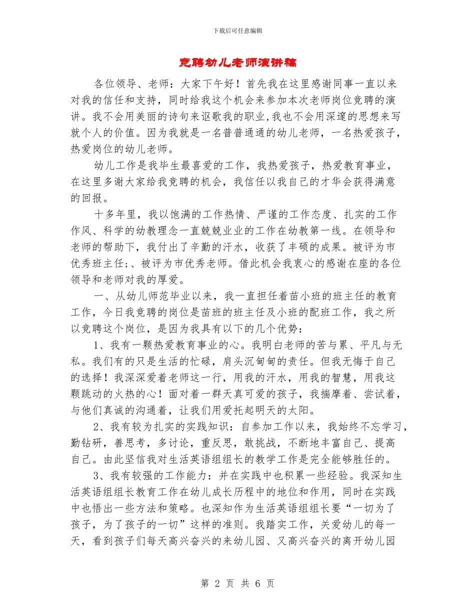 竞聘幼儿教师演讲稿_第2页