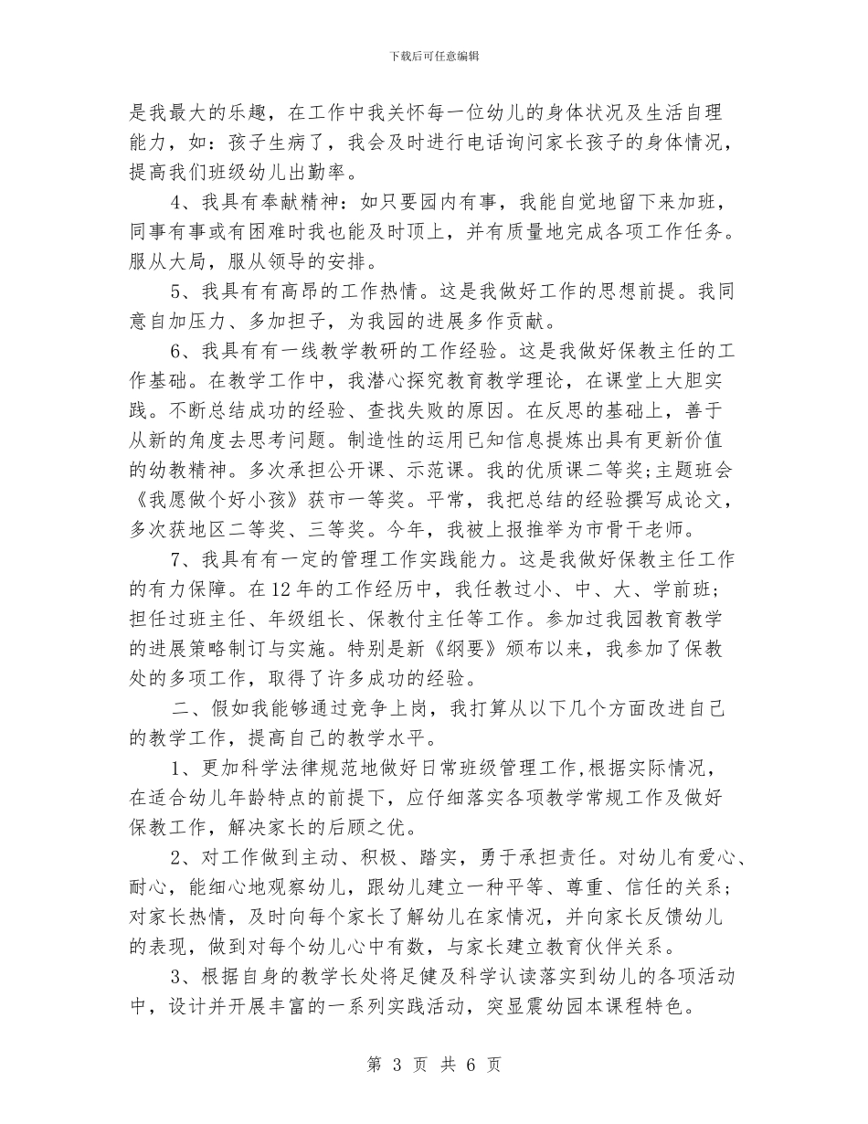 竞聘幼儿教师演讲稿_第3页