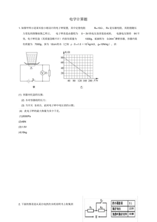 完整版最新中考物理培优专项复习——电学计算题含答案