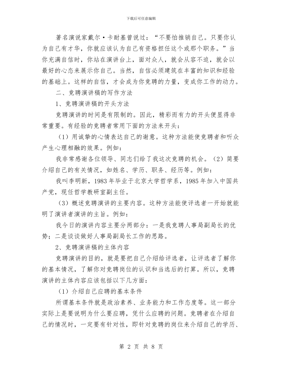 竞聘报告的格式及如何写竞聘报告与竞聘演讲稿写法材料汇编_第2页