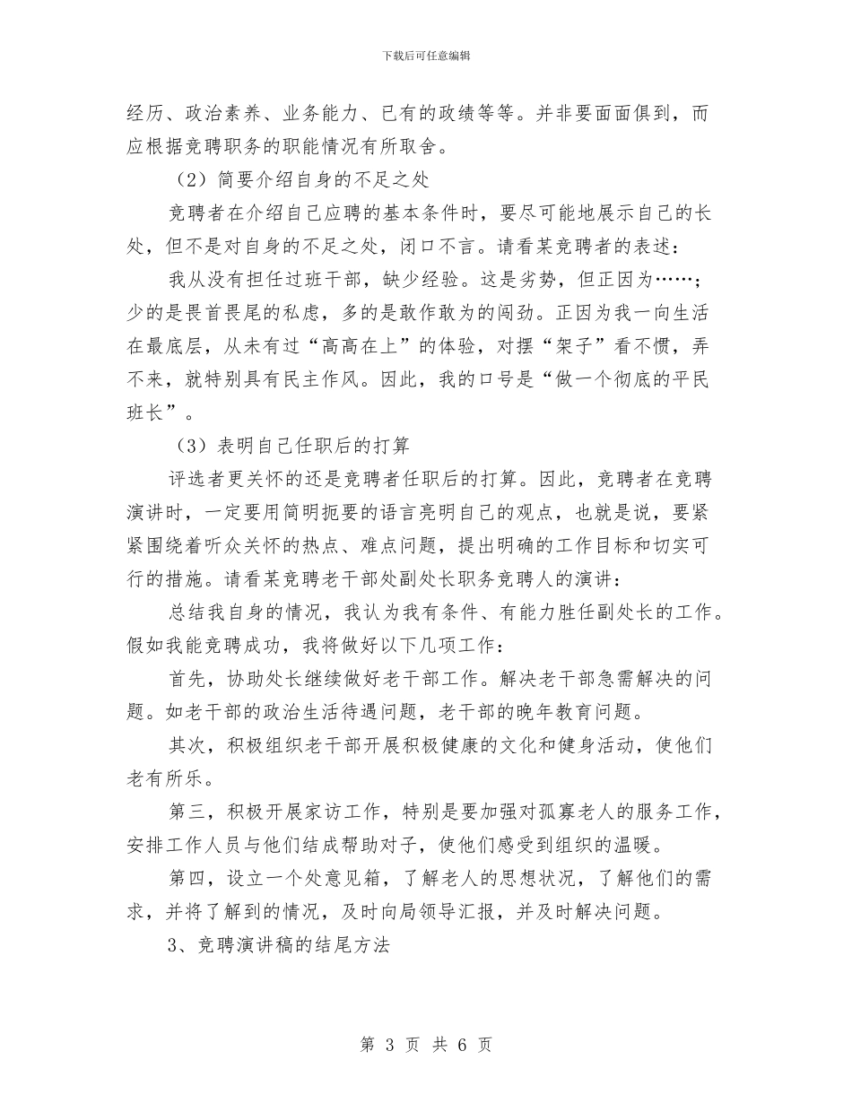 竞聘报告的格式及如何写竞聘报告与竞聘教务处主任演讲稿汇编_第3页