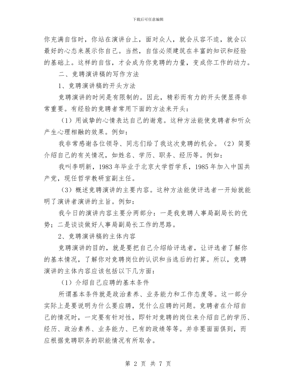 竞聘报告的格式与竞聘教务处主任助理演讲稿汇编_第2页