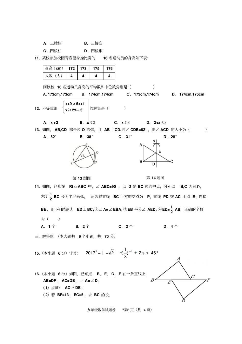 完整版最新九年级初中数学模拟试卷_第2页