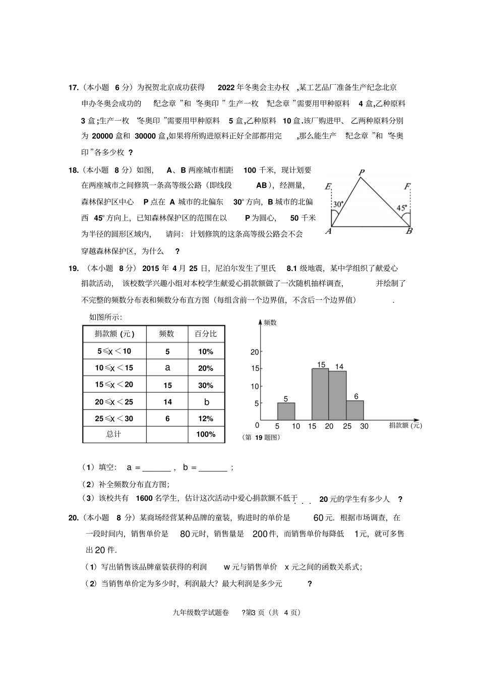 完整版最新九年级初中数学模拟试卷_第3页